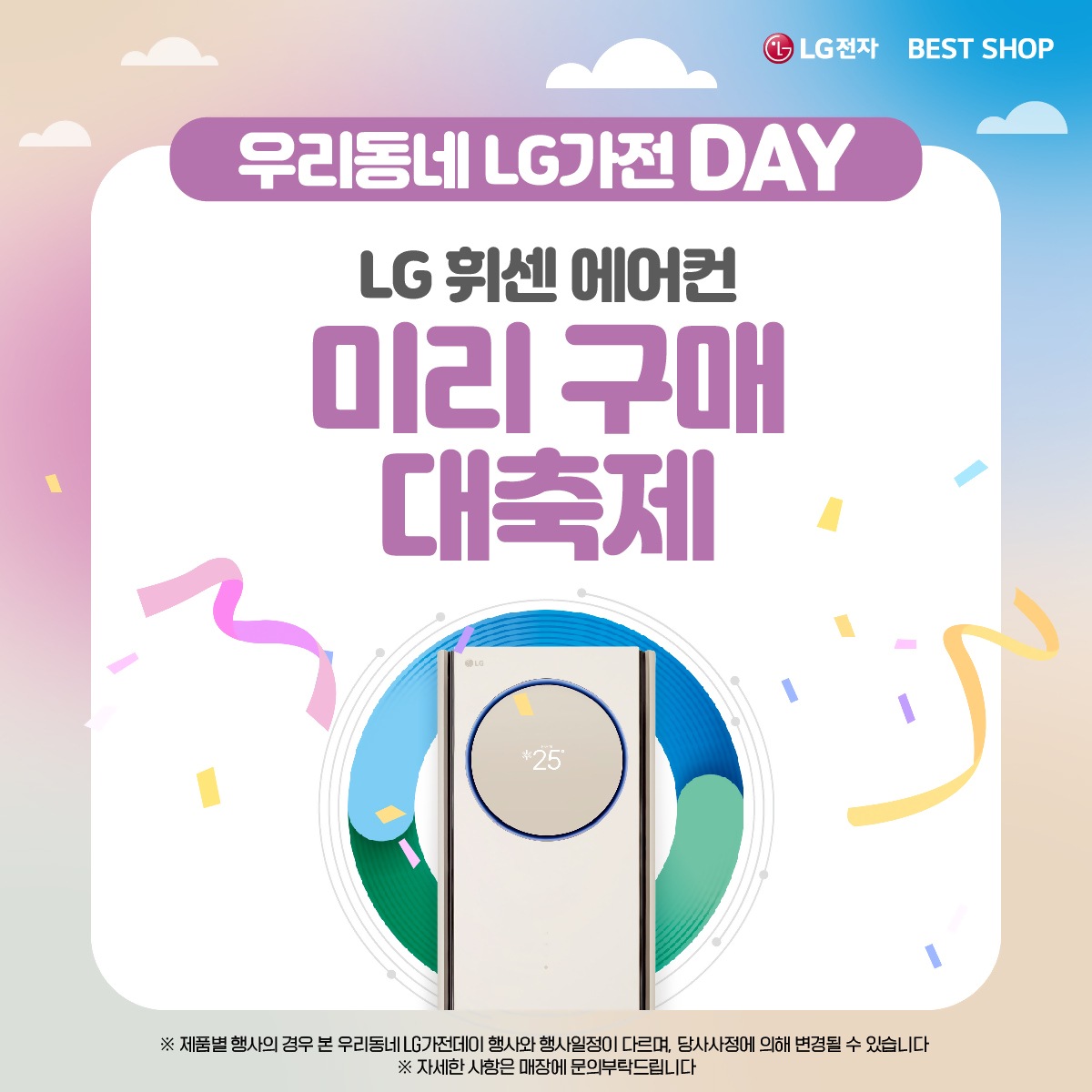 우리동네 가전데이 엘지행사